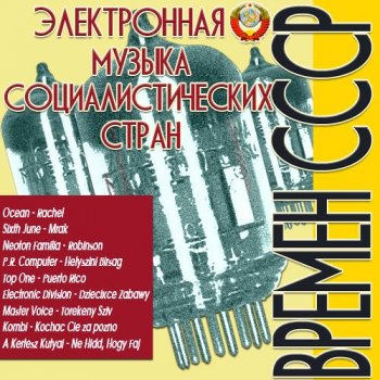 VA - Электронная музыка социалистических стран времен СССР - 2014